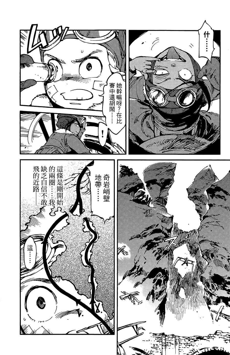 飞空幻想Lindbergh韩漫全集-14话无删减无遮挡章节图片 