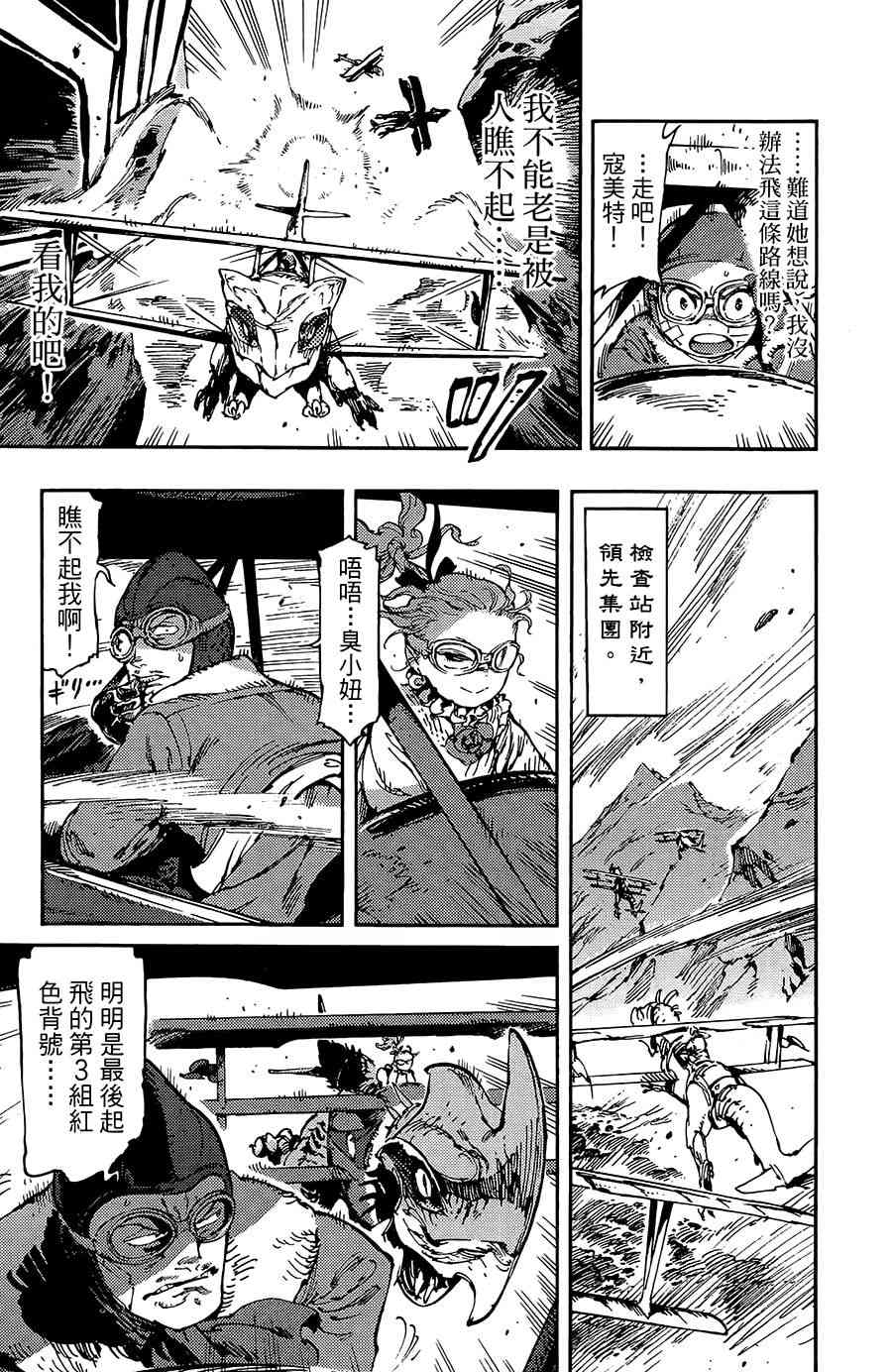 飞空幻想Lindbergh韩漫全集-14话无删减无遮挡章节图片 