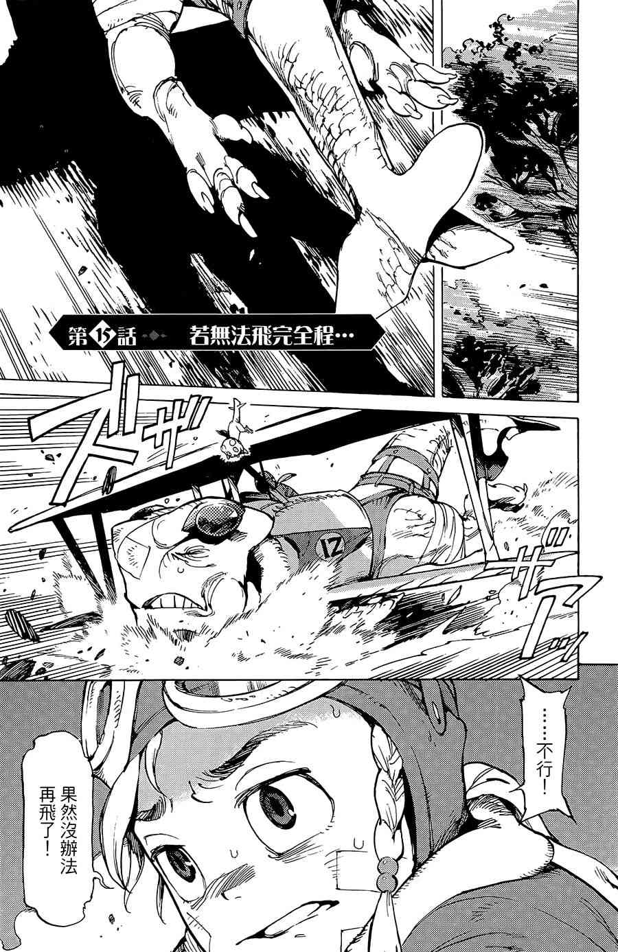飞空幻想Lindbergh韩漫全集-15话无删减无遮挡章节图片 