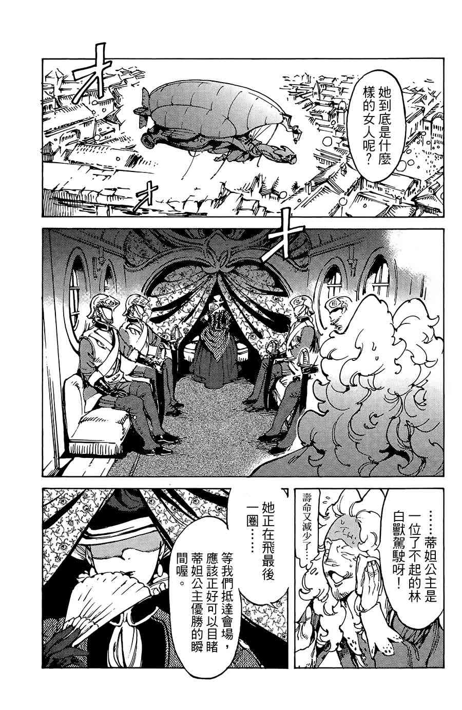 飞空幻想Lindbergh韩漫全集-15话无删减无遮挡章节图片 
