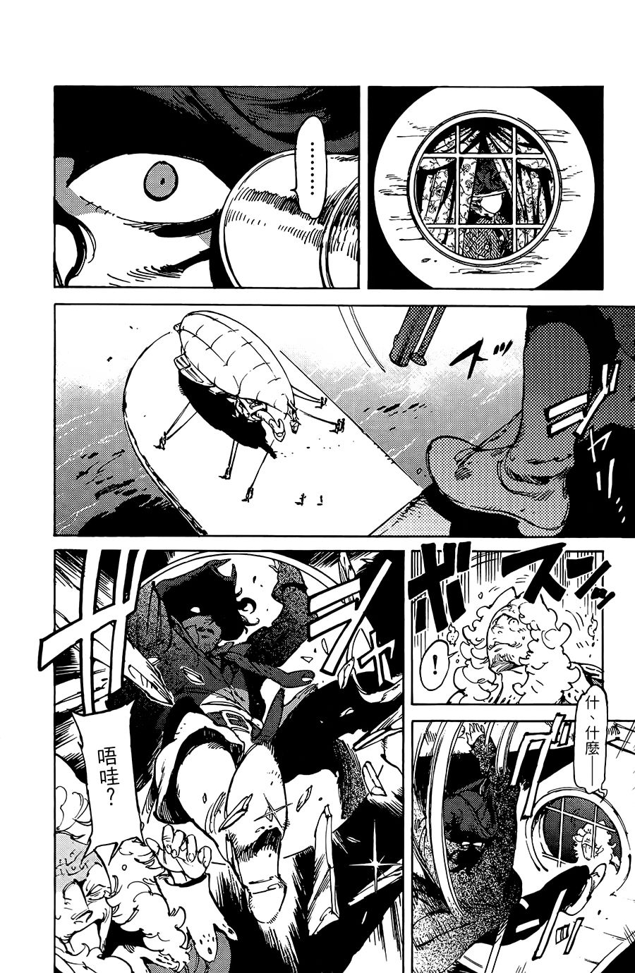 飞空幻想Lindbergh韩漫全集-15话无删减无遮挡章节图片 