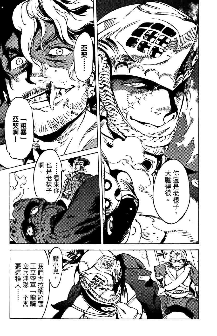 飞空幻想Lindbergh韩漫全集-15话无删减无遮挡章节图片 