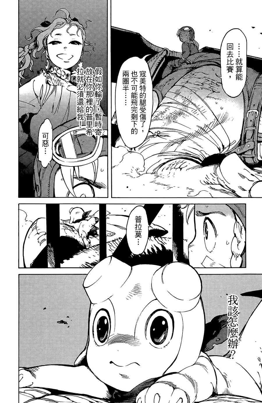 飞空幻想Lindbergh韩漫全集-15话无删减无遮挡章节图片 