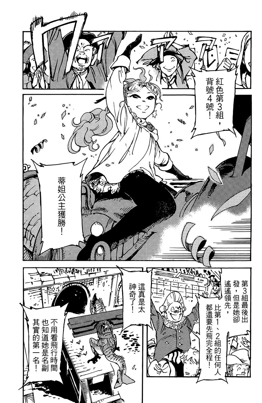 飞空幻想Lindbergh韩漫全集-15话无删减无遮挡章节图片 