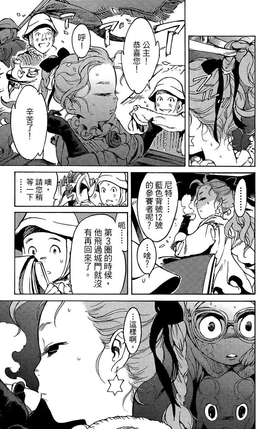 飞空幻想Lindbergh韩漫全集-15话无删减无遮挡章节图片 