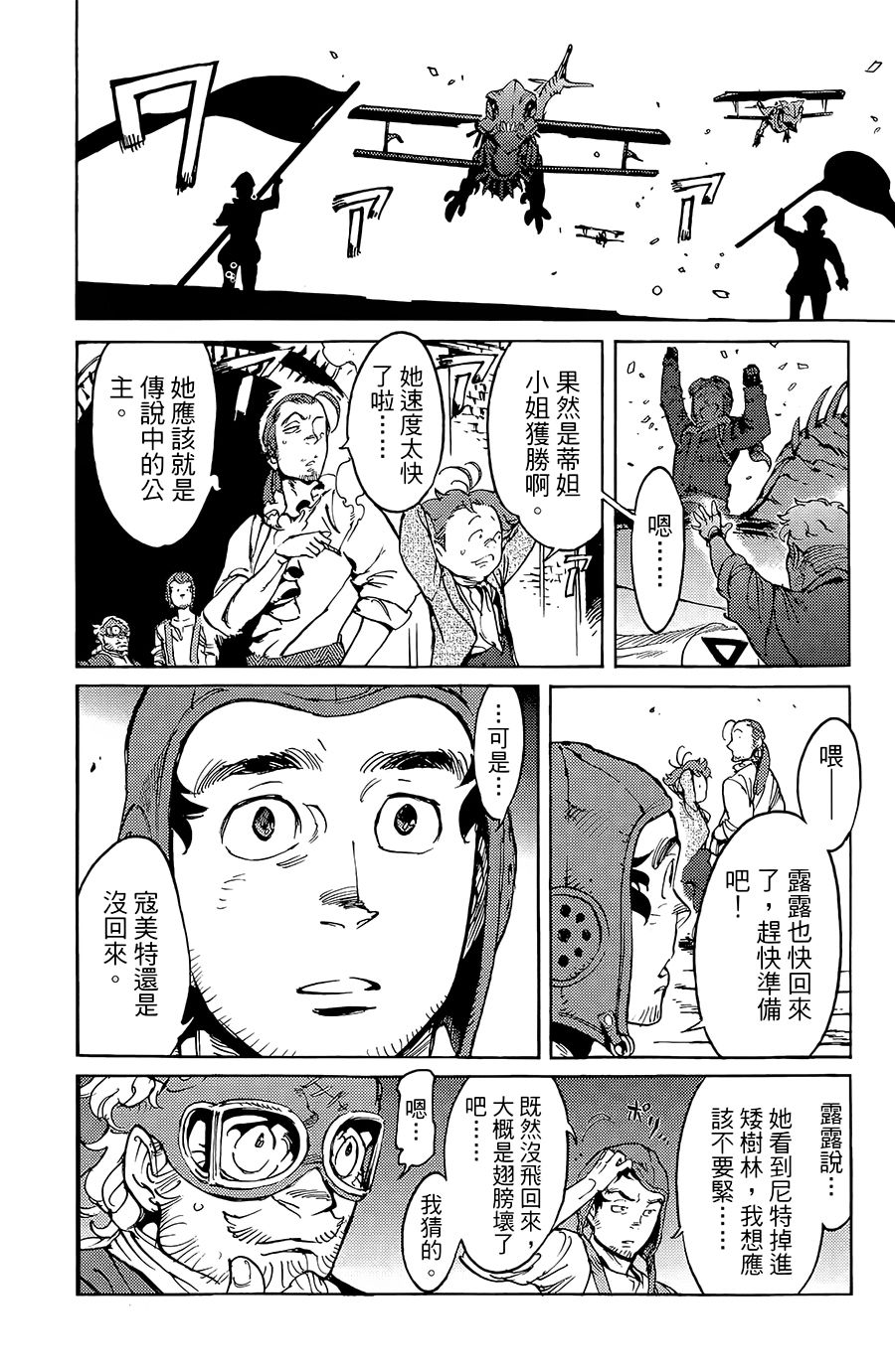 飞空幻想Lindbergh韩漫全集-15话无删减无遮挡章节图片 