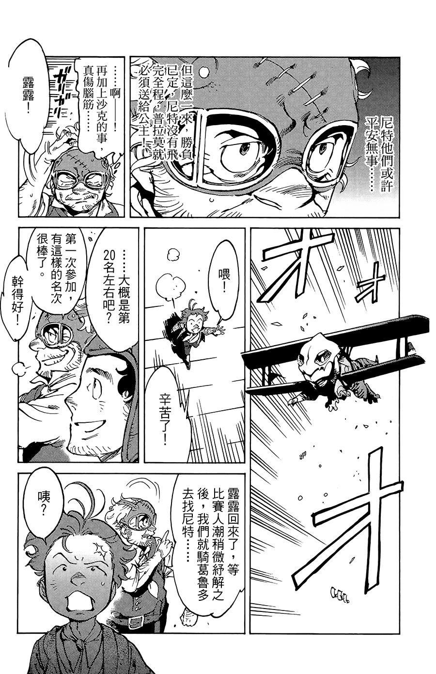 飞空幻想Lindbergh韩漫全集-15话无删减无遮挡章节图片 