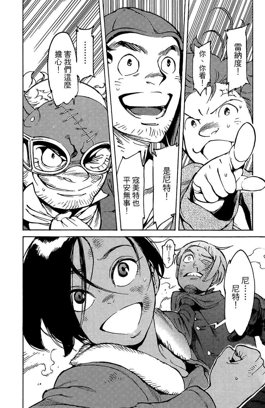飞空幻想Lindbergh韩漫全集-15话无删减无遮挡章节图片 