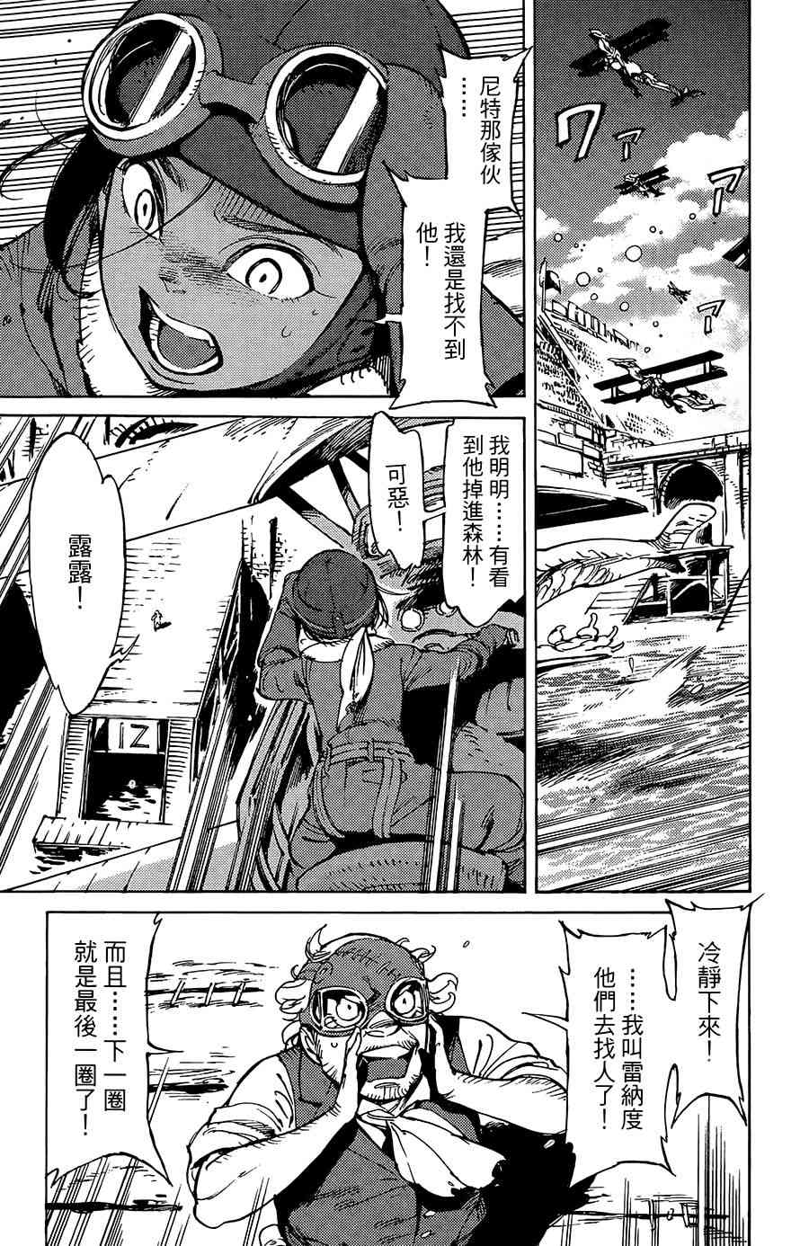 飞空幻想Lindbergh韩漫全集-15话无删减无遮挡章节图片 