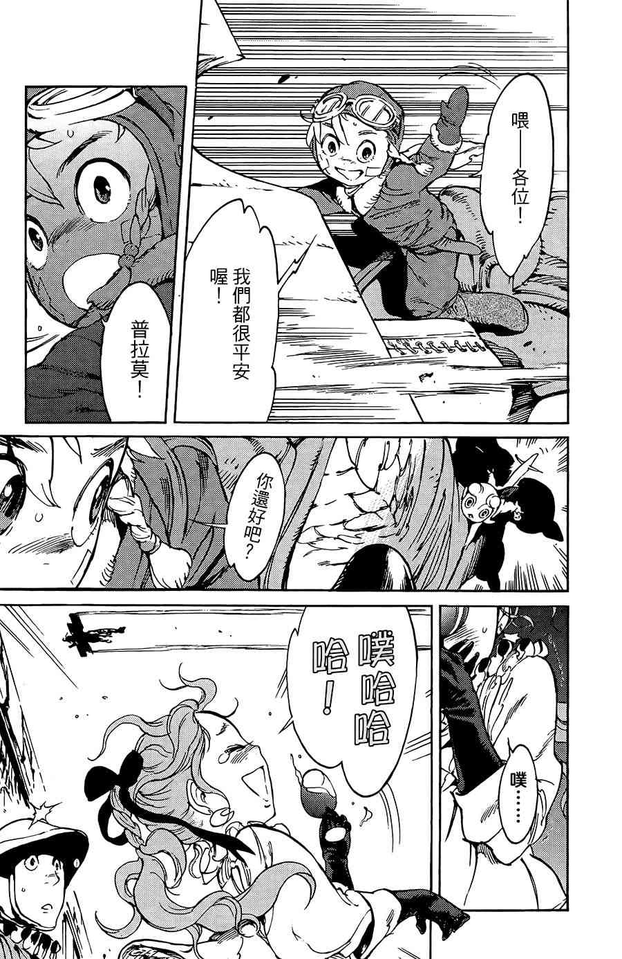 飞空幻想Lindbergh韩漫全集-15话无删减无遮挡章节图片 
