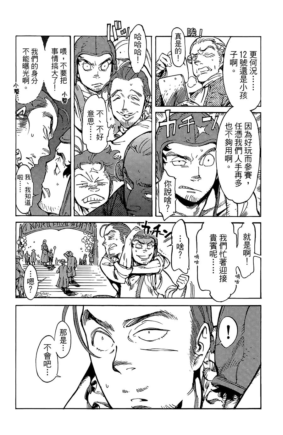 飞空幻想Lindbergh韩漫全集-15话无删减无遮挡章节图片 