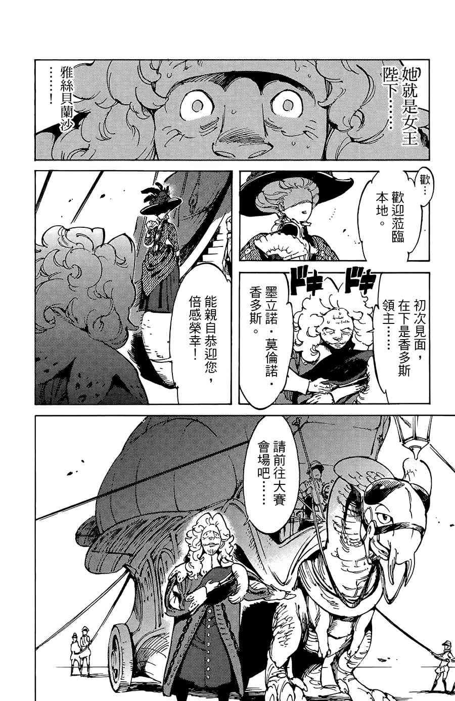 飞空幻想Lindbergh韩漫全集-15话无删减无遮挡章节图片 