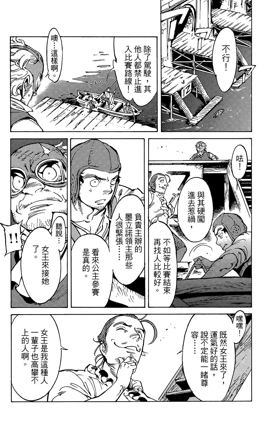 飞空幻想Lindbergh韩漫全集-15话无删减无遮挡章节图片 