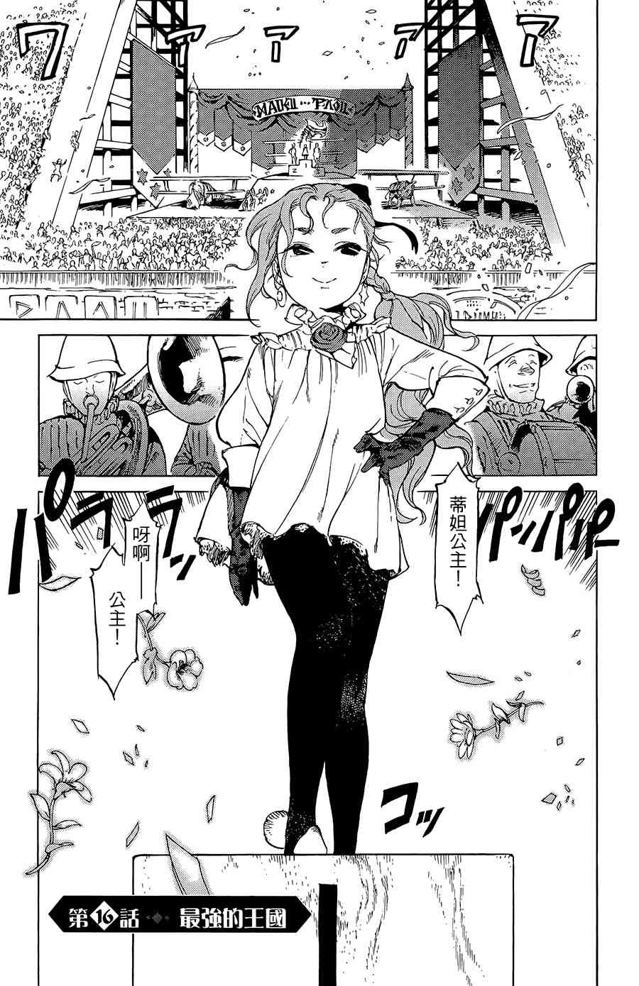 飞空幻想Lindbergh韩漫全集-16话无删减无遮挡章节图片 