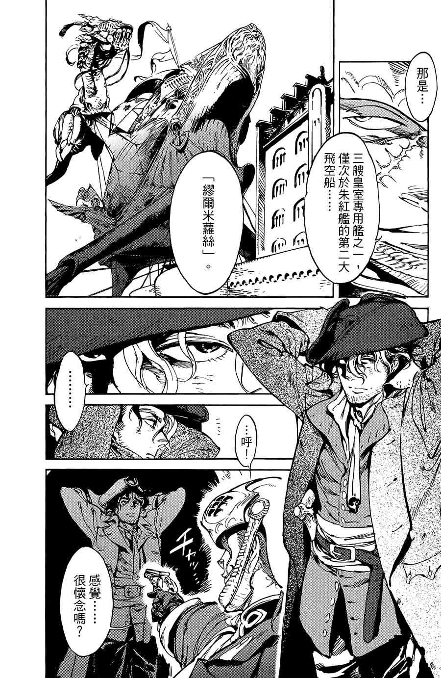 飞空幻想Lindbergh韩漫全集-16话无删减无遮挡章节图片 