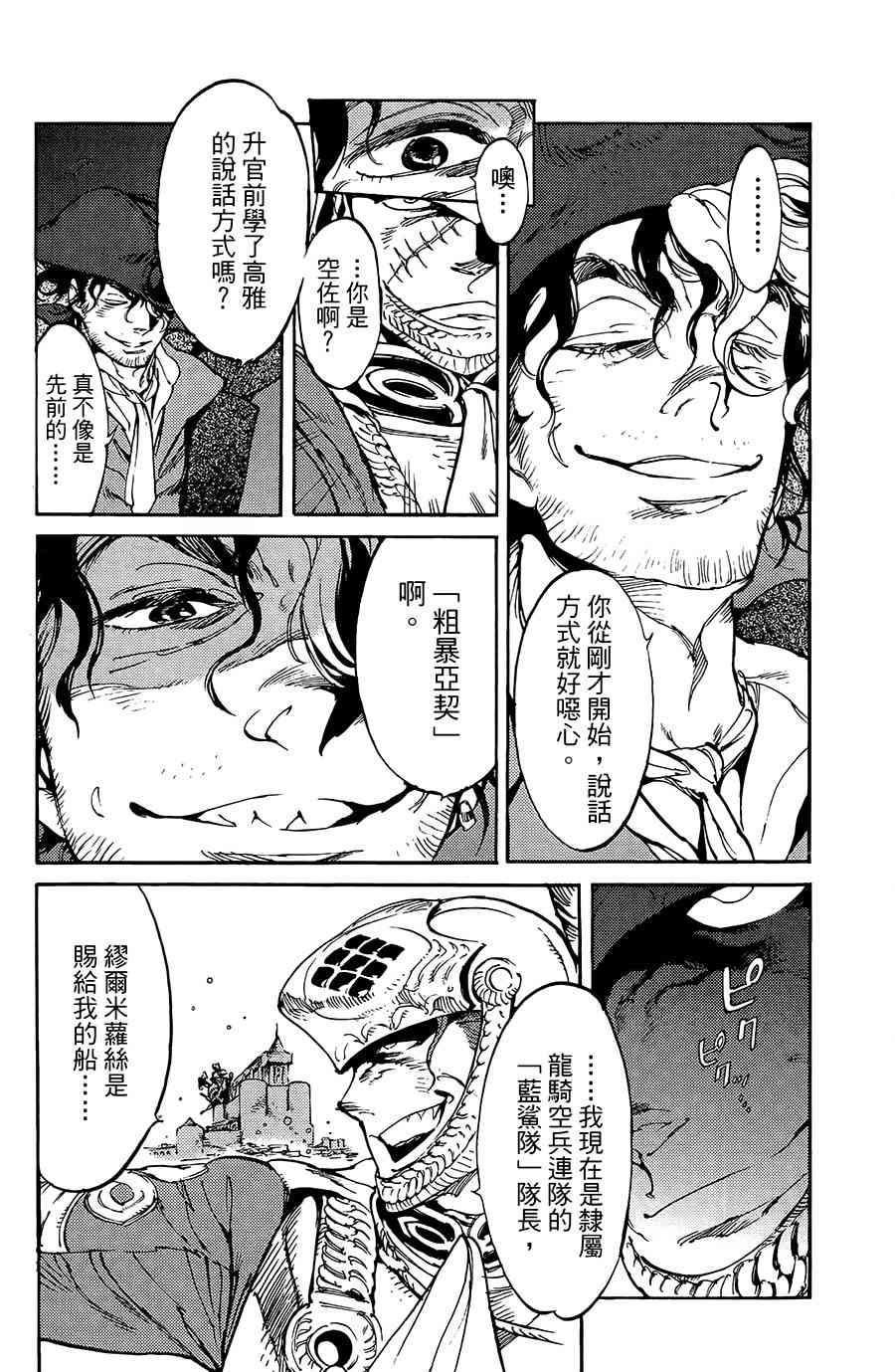 飞空幻想Lindbergh韩漫全集-16话无删减无遮挡章节图片 