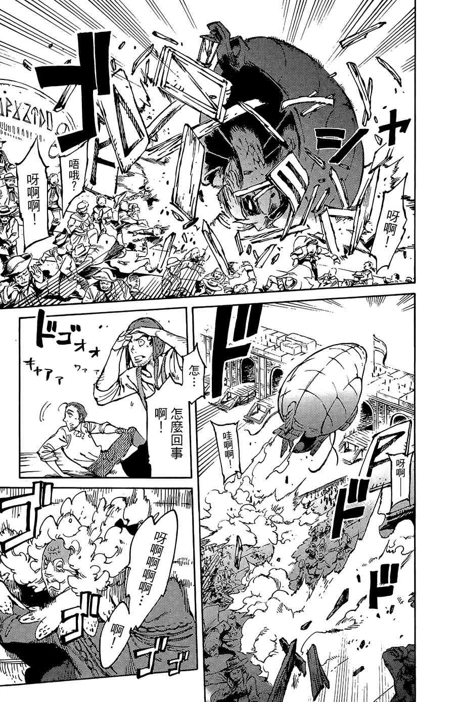 飞空幻想Lindbergh韩漫全集-16话无删减无遮挡章节图片 