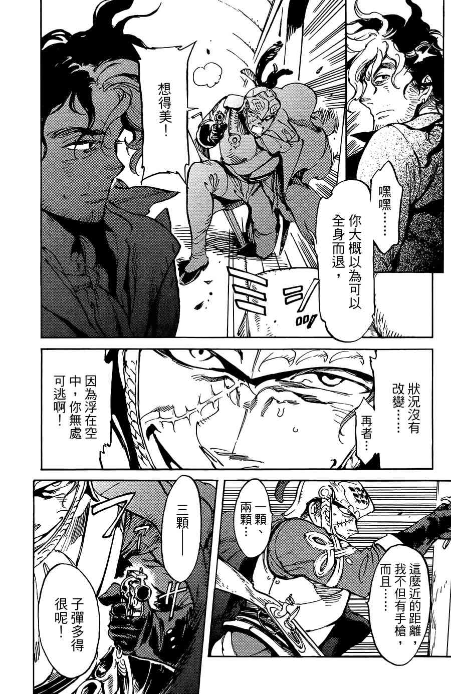 飞空幻想Lindbergh韩漫全集-16话无删减无遮挡章节图片 