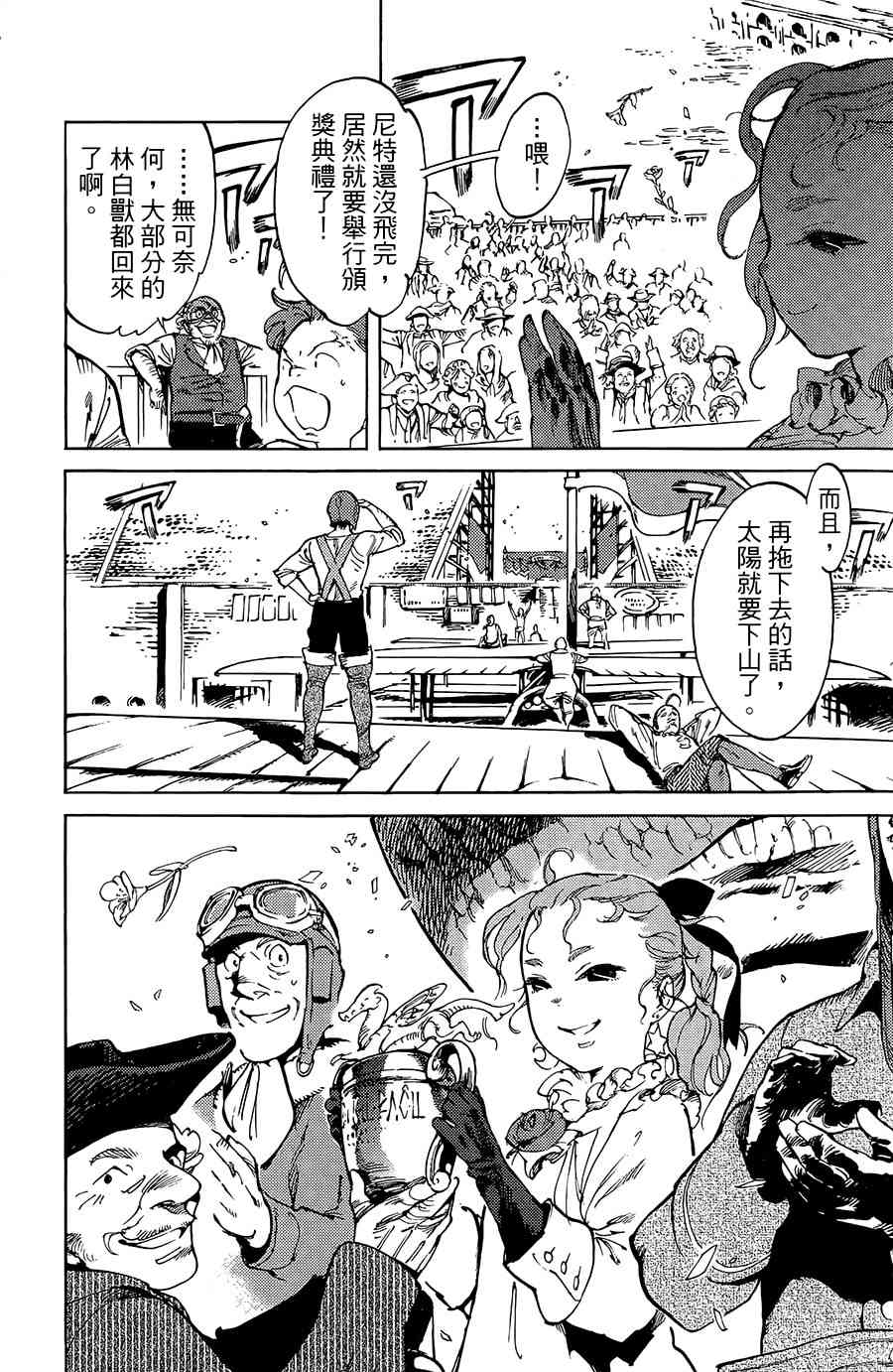 飞空幻想Lindbergh韩漫全集-16话无删减无遮挡章节图片 