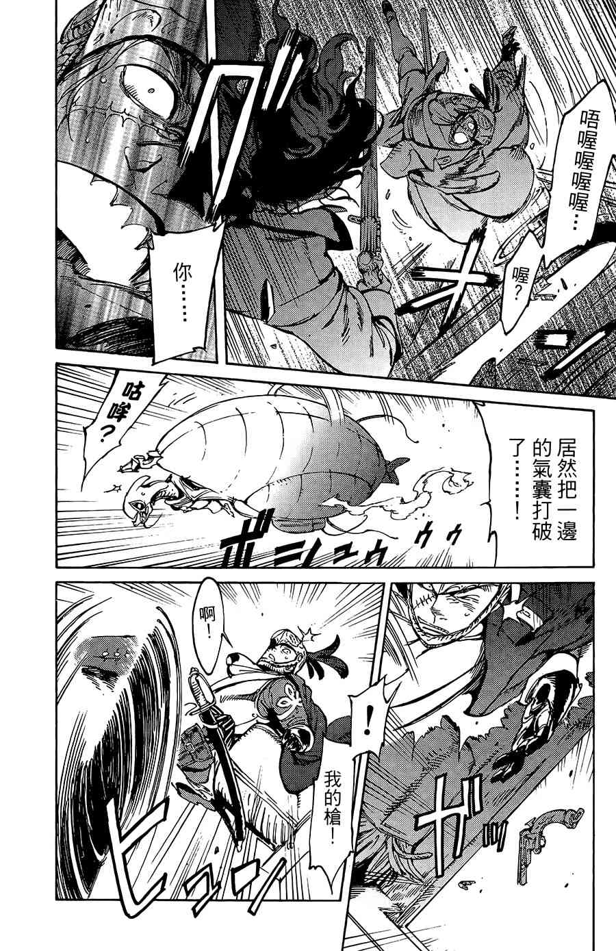 飞空幻想Lindbergh韩漫全集-16话无删减无遮挡章节图片 