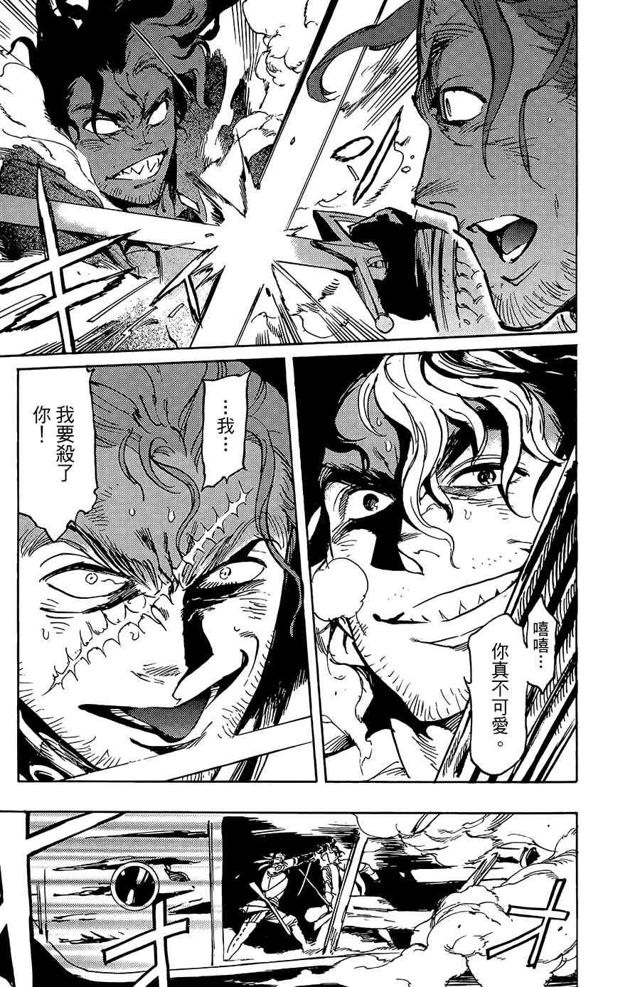 飞空幻想Lindbergh韩漫全集-16话无删减无遮挡章节图片 