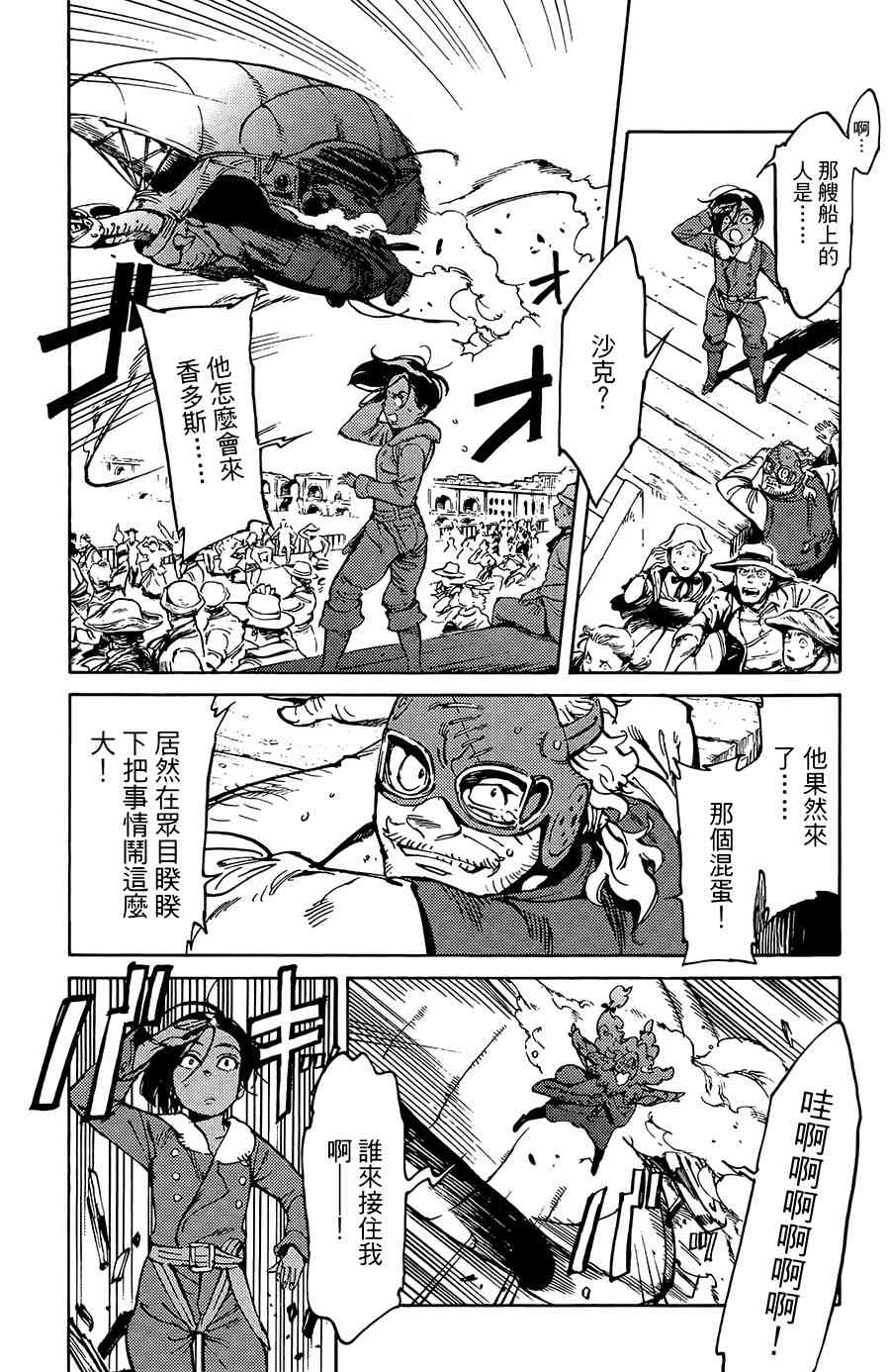 飞空幻想Lindbergh韩漫全集-16话无删减无遮挡章节图片 