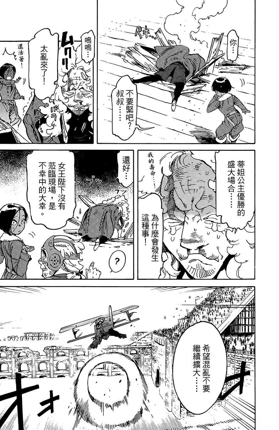 飞空幻想Lindbergh韩漫全集-16话无删减无遮挡章节图片 