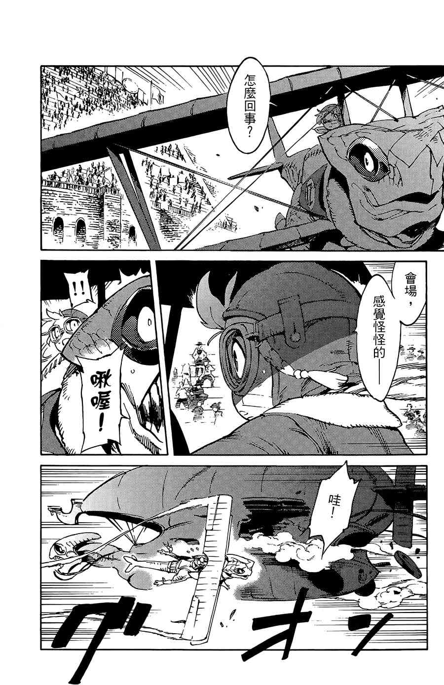 飞空幻想Lindbergh韩漫全集-16话无删减无遮挡章节图片 