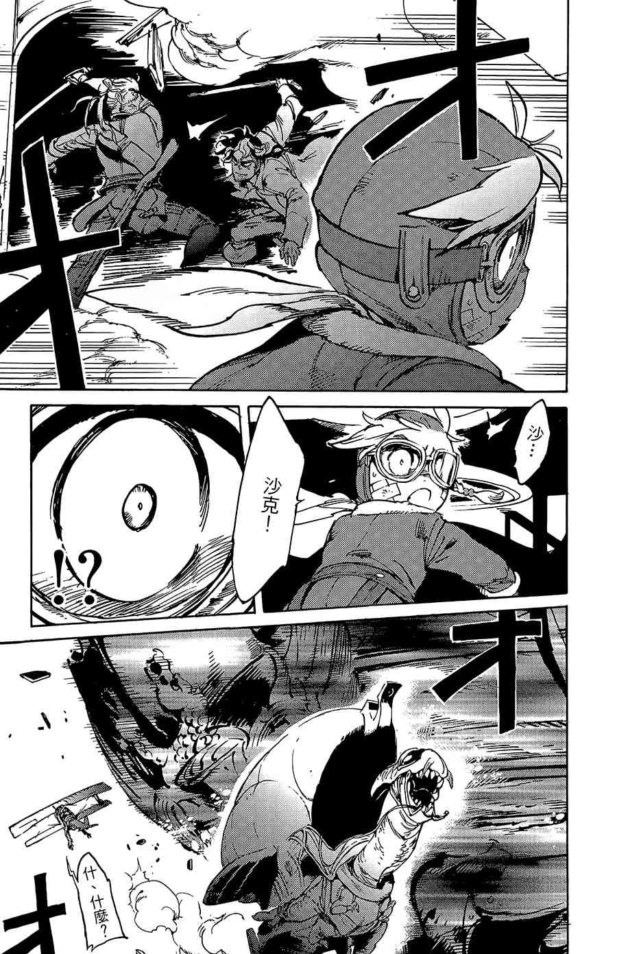 飞空幻想Lindbergh韩漫全集-16话无删减无遮挡章节图片 