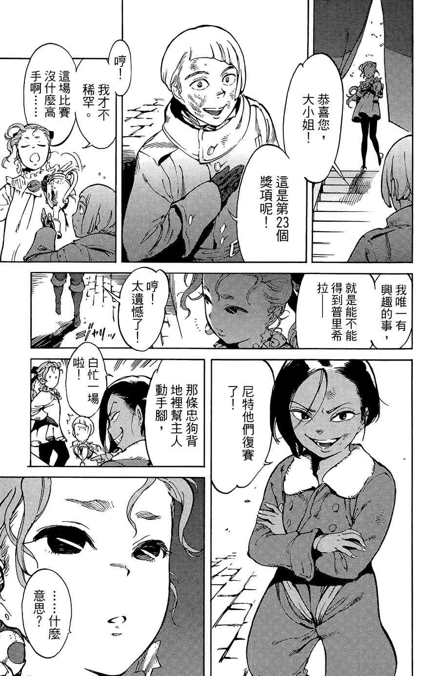 飞空幻想Lindbergh韩漫全集-16话无删减无遮挡章节图片 