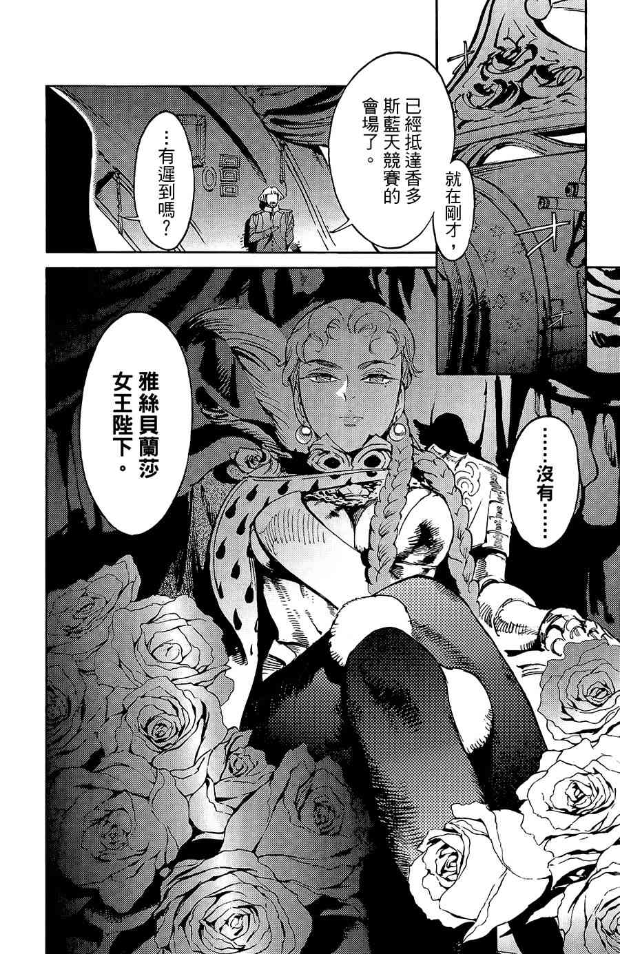 飞空幻想Lindbergh韩漫全集-16话无删减无遮挡章节图片 