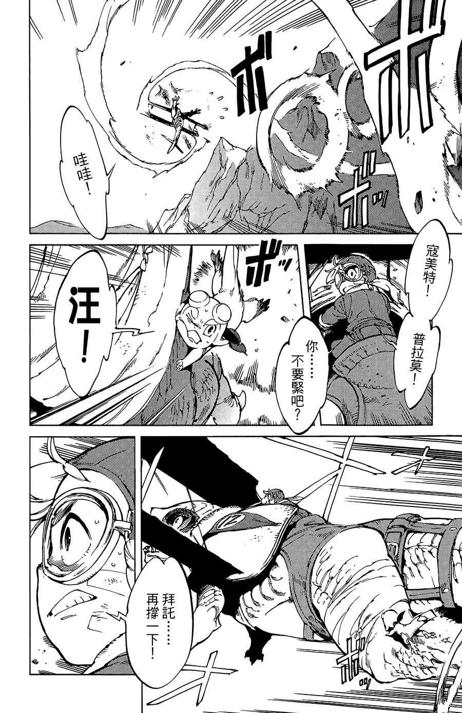 飞空幻想Lindbergh韩漫全集-16话无删减无遮挡章节图片 