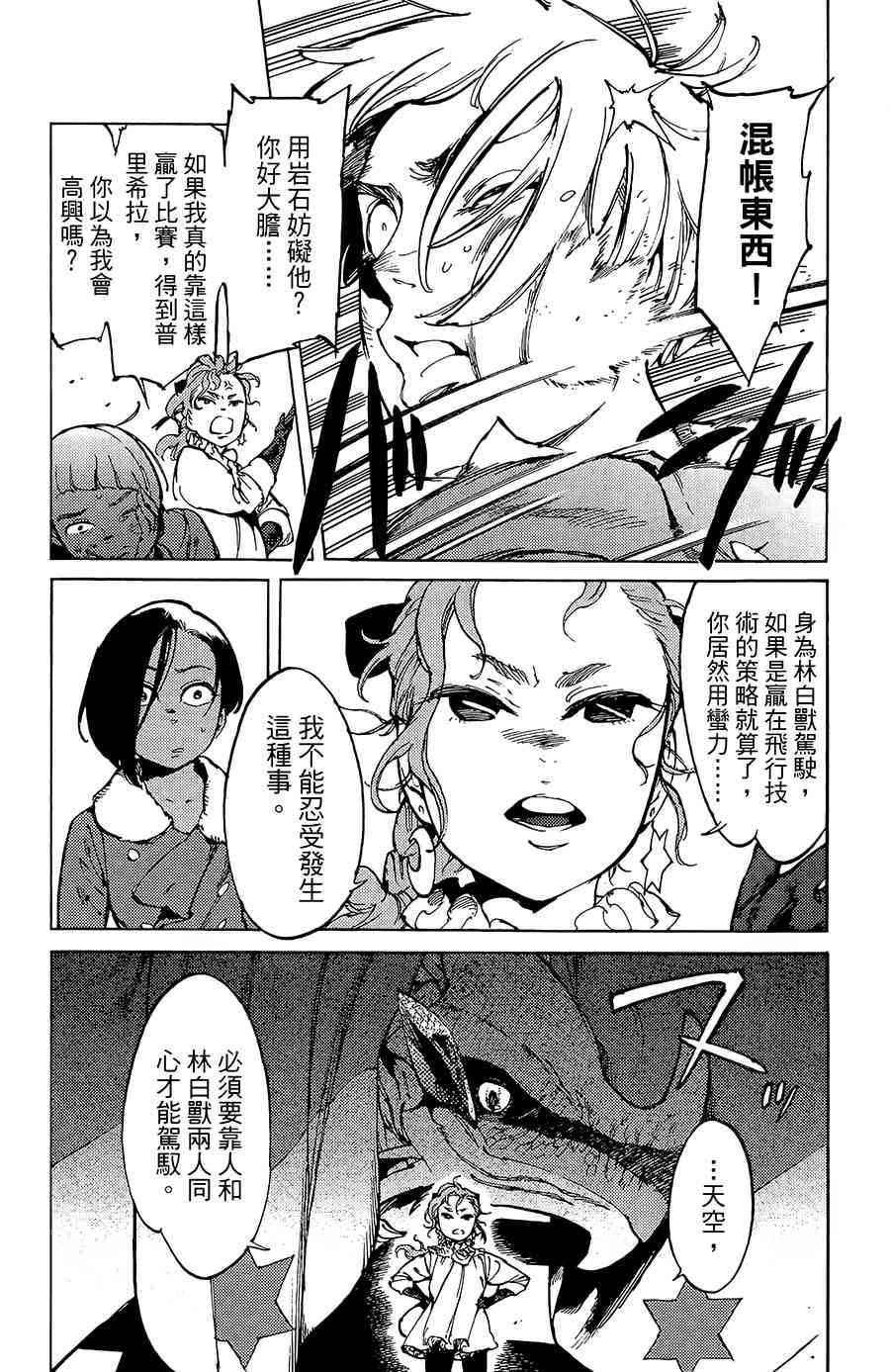 飞空幻想Lindbergh韩漫全集-16话无删减无遮挡章节图片 