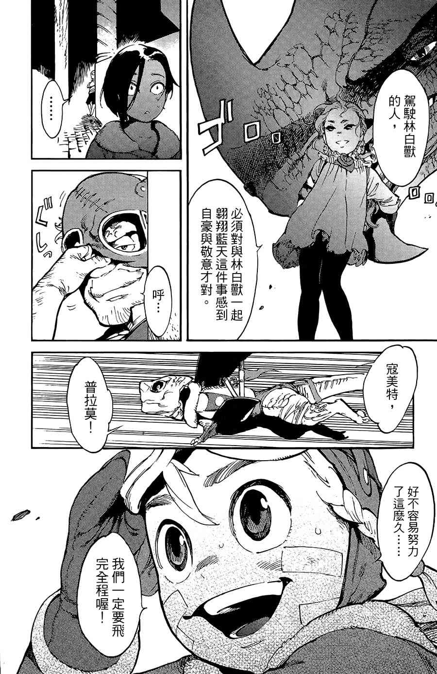 飞空幻想Lindbergh韩漫全集-16话无删减无遮挡章节图片 