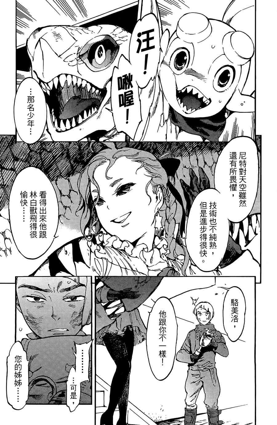 飞空幻想Lindbergh韩漫全集-16话无删减无遮挡章节图片 