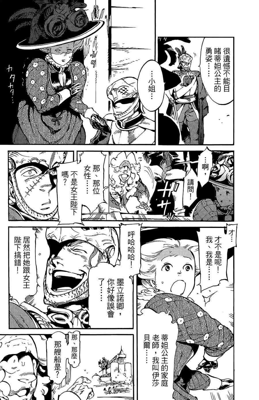 飞空幻想Lindbergh韩漫全集-16话无删减无遮挡章节图片 