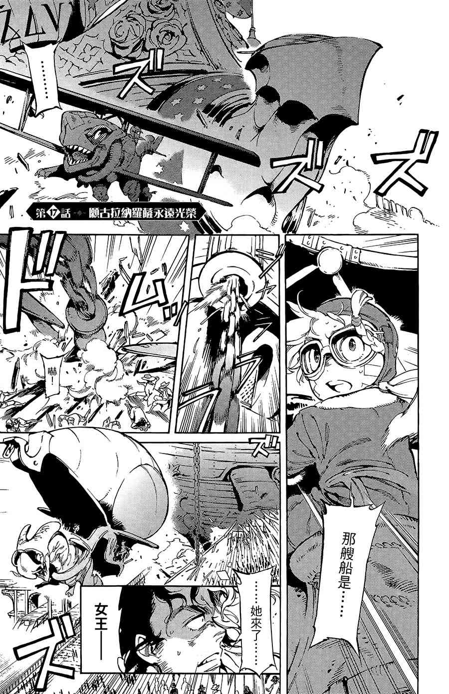 飞空幻想Lindbergh韩漫全集-17话无删减无遮挡章节图片 