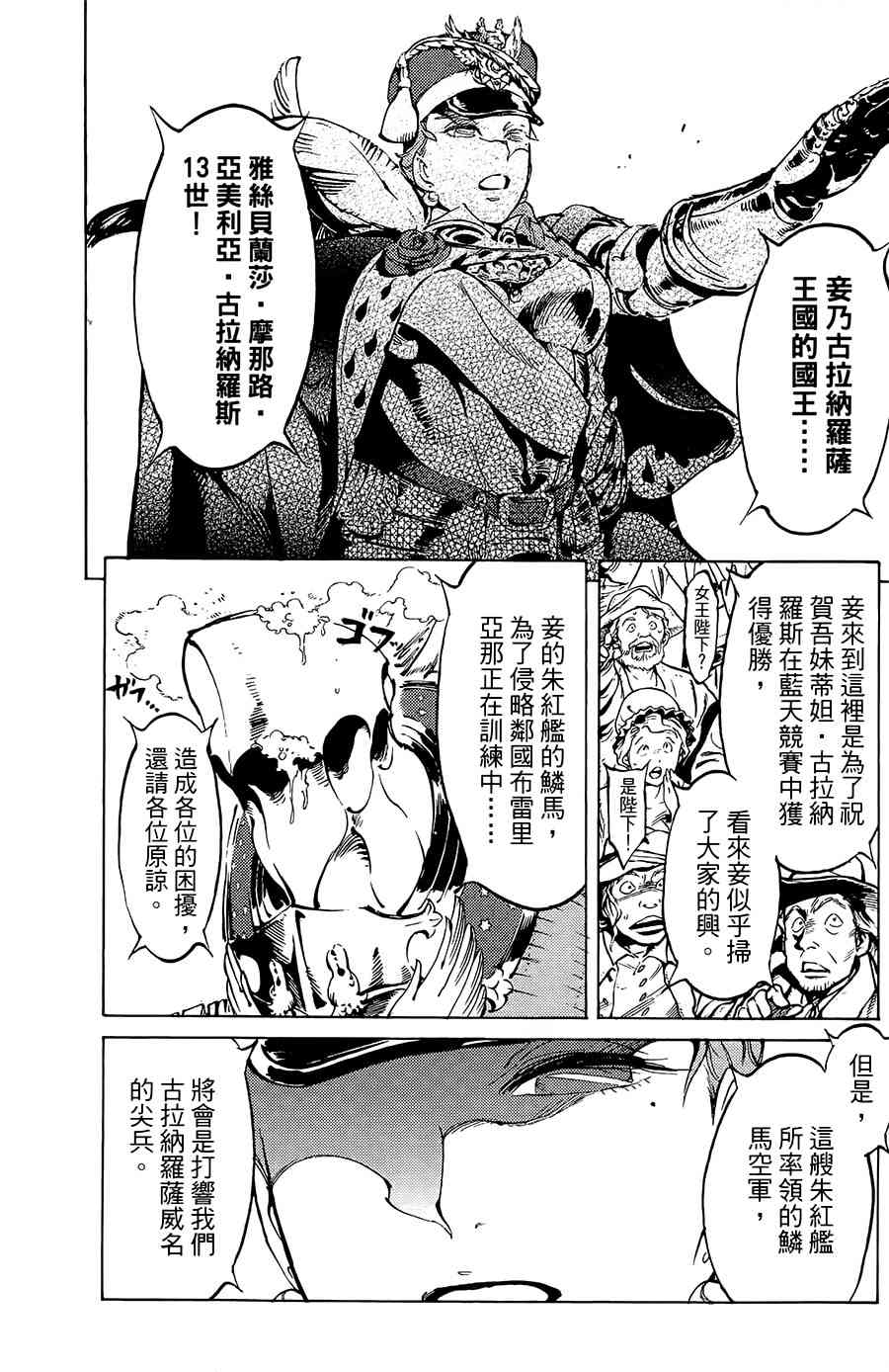 飞空幻想Lindbergh韩漫全集-17话无删减无遮挡章节图片 