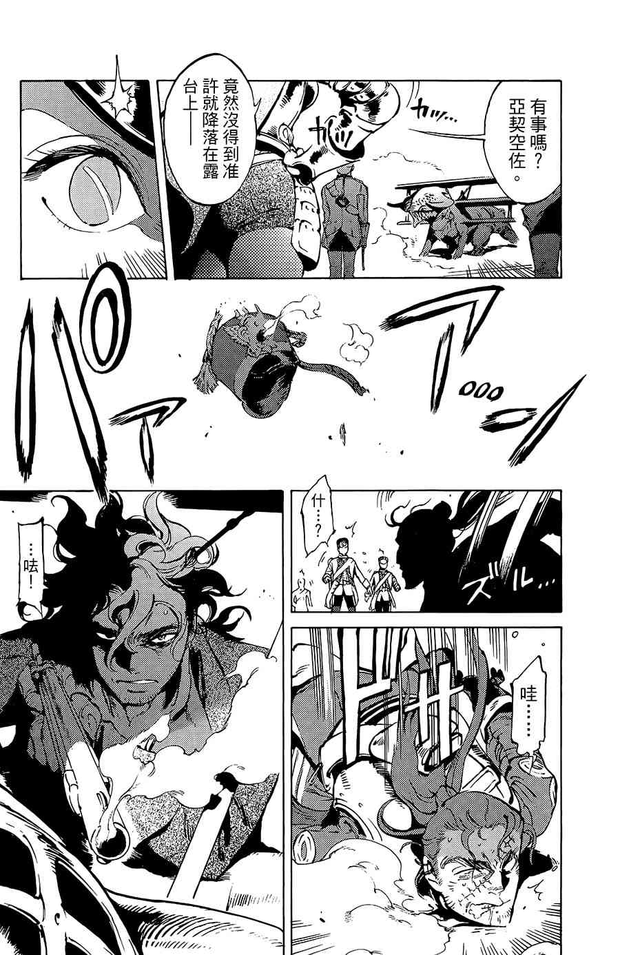 飞空幻想Lindbergh韩漫全集-17话无删减无遮挡章节图片 