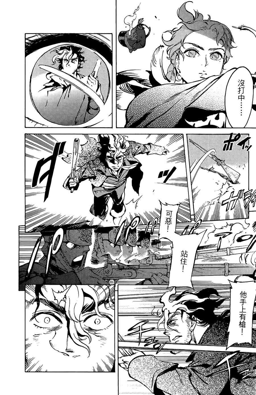 飞空幻想Lindbergh韩漫全集-17话无删减无遮挡章节图片 