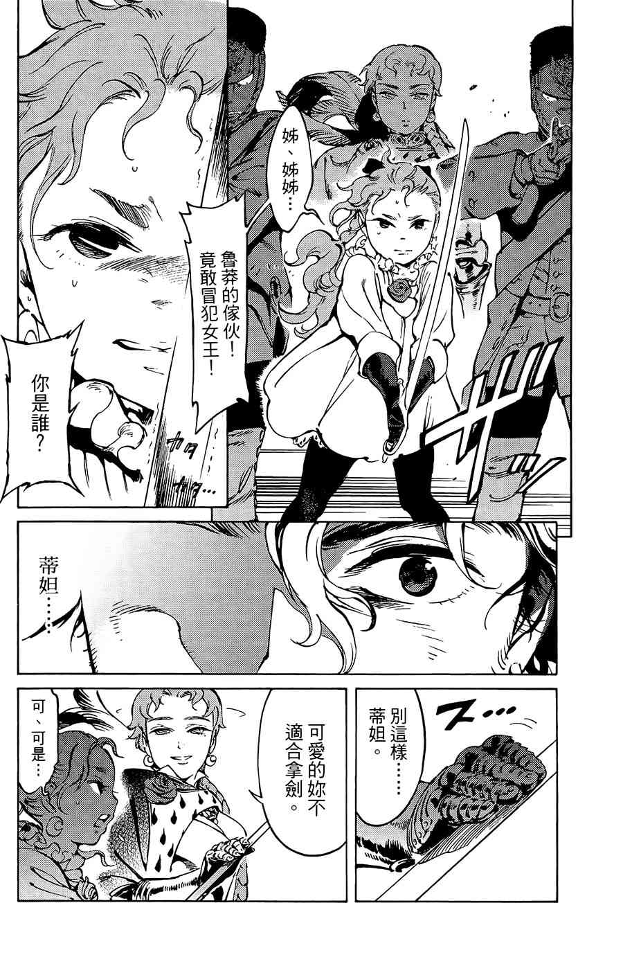 飞空幻想Lindbergh韩漫全集-17话无删减无遮挡章节图片 