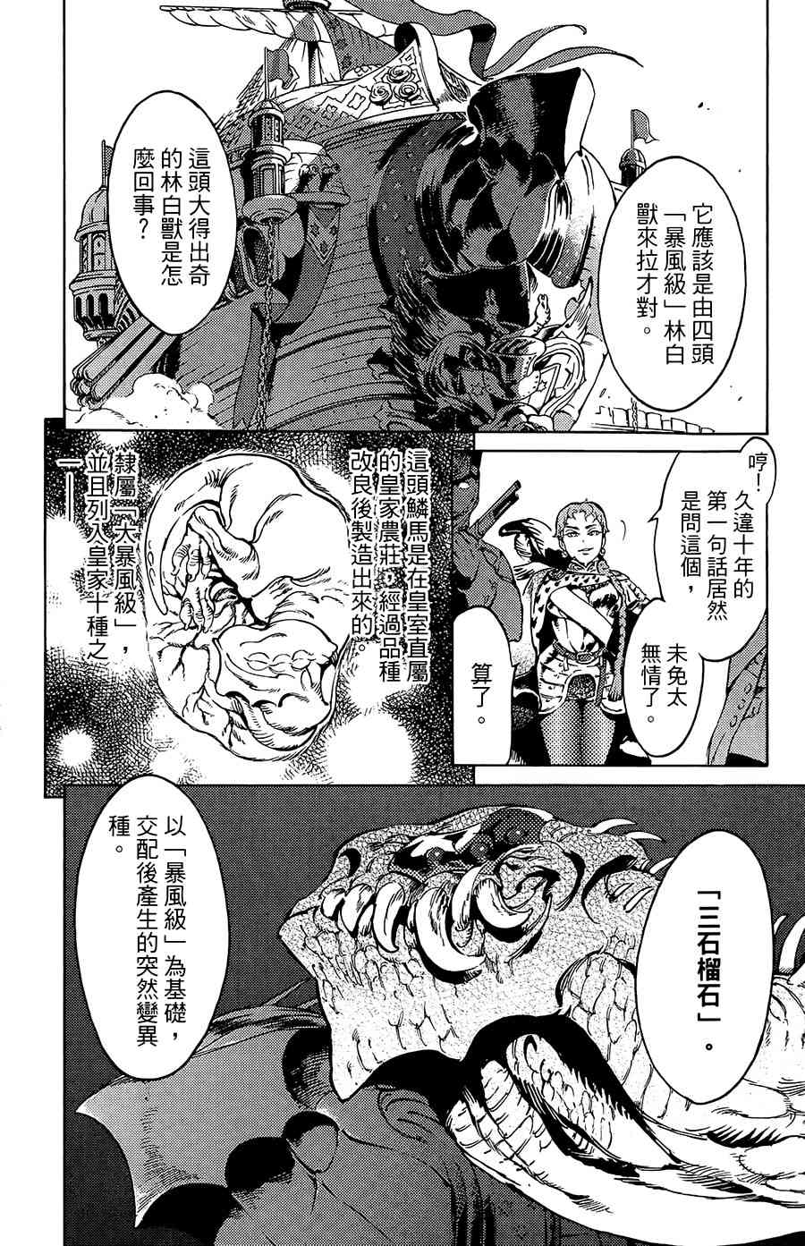 飞空幻想Lindbergh韩漫全集-17话无删减无遮挡章节图片 