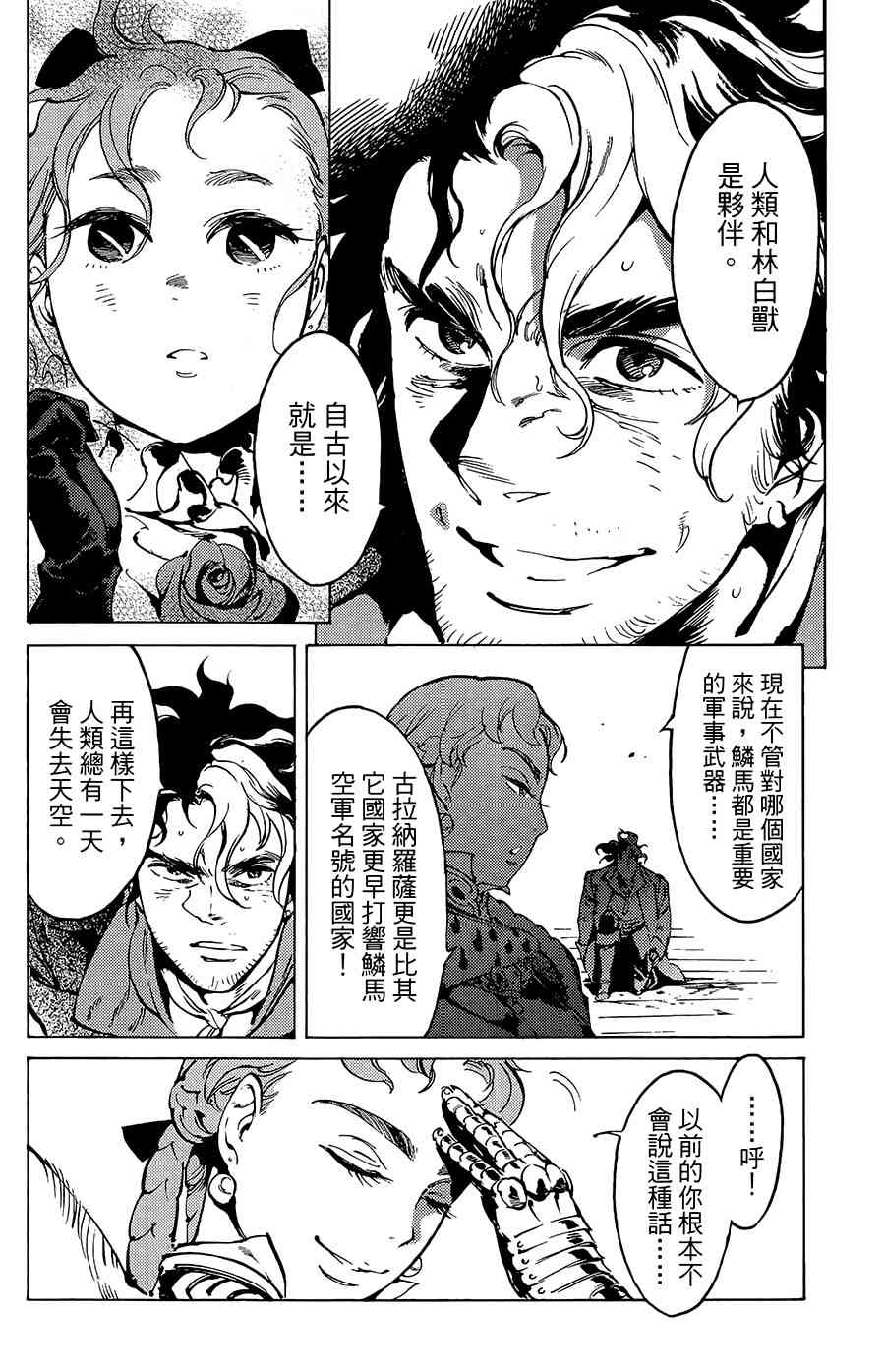 飞空幻想Lindbergh韩漫全集-17话无删减无遮挡章节图片 
