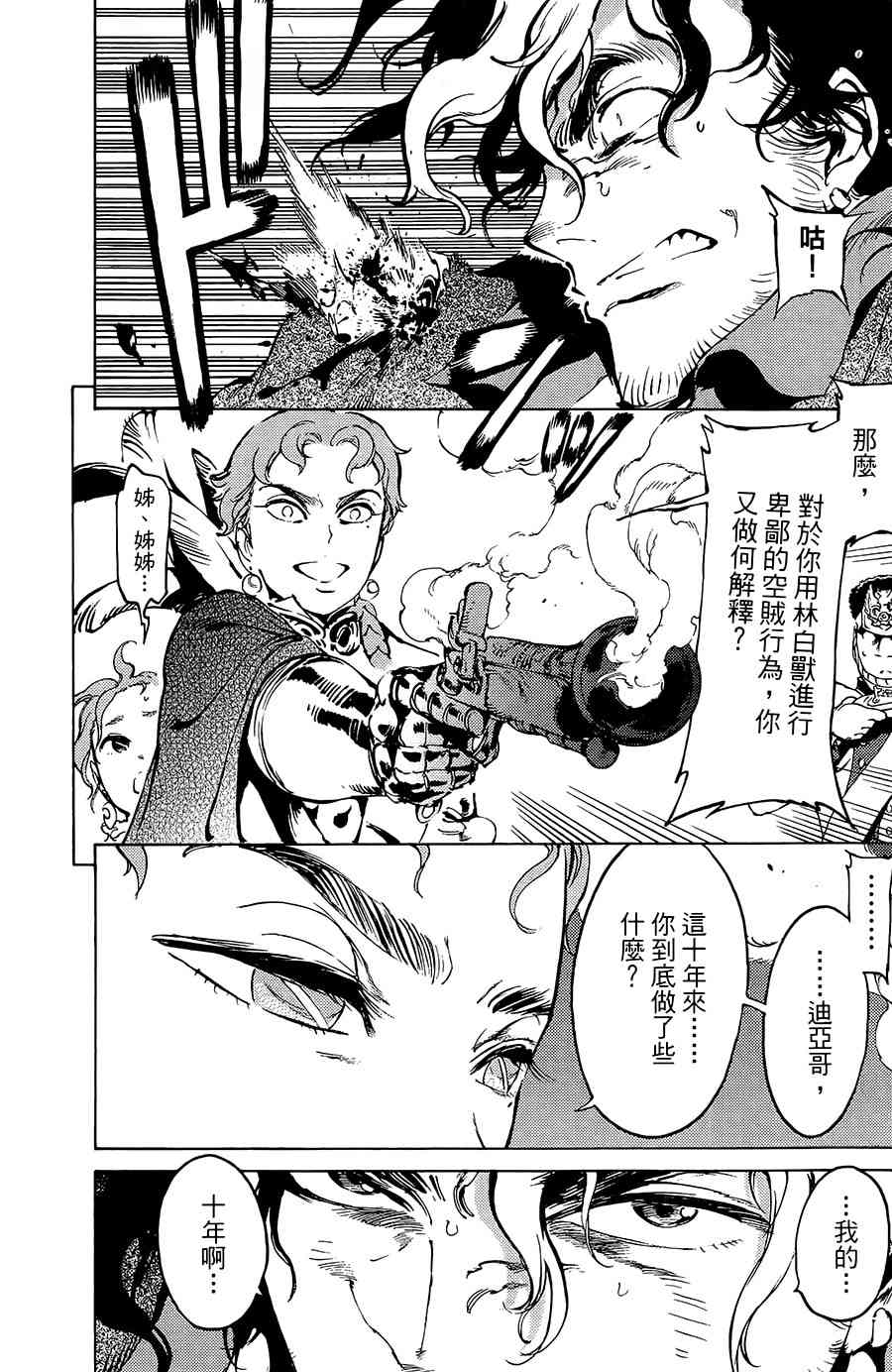 飞空幻想Lindbergh韩漫全集-17话无删减无遮挡章节图片 