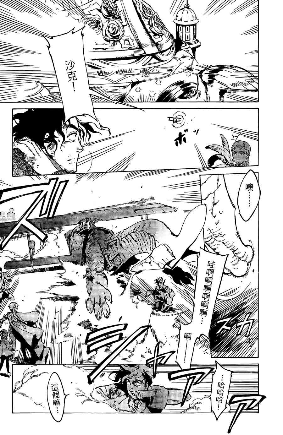 飞空幻想Lindbergh韩漫全集-17话无删减无遮挡章节图片 