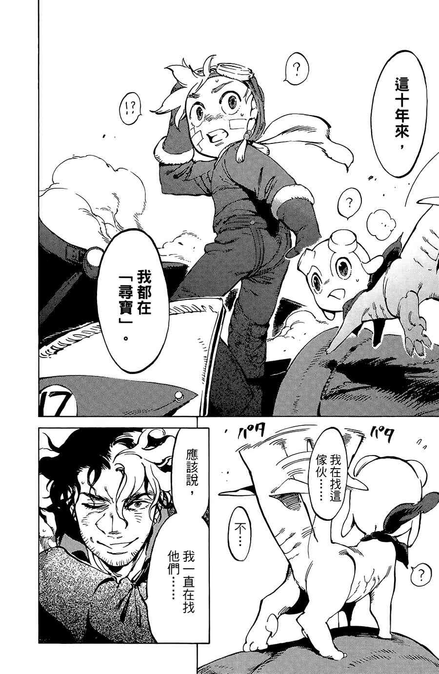 飞空幻想Lindbergh韩漫全集-17话无删减无遮挡章节图片 