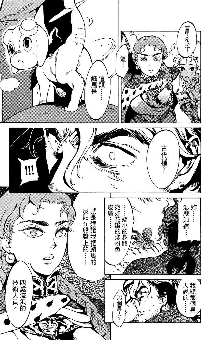 飞空幻想Lindbergh韩漫全集-17话无删减无遮挡章节图片 