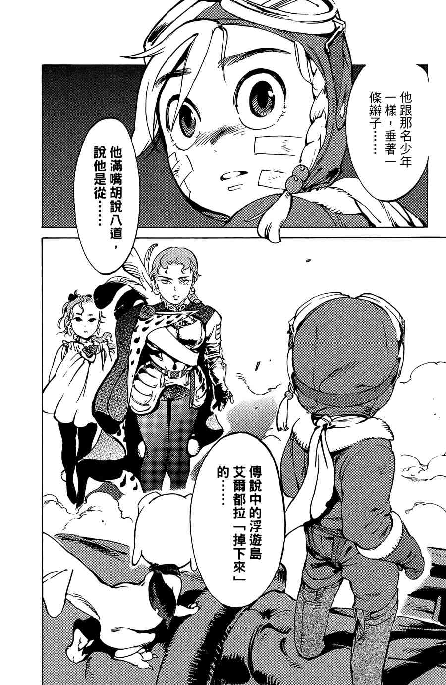 飞空幻想Lindbergh韩漫全集-17话无删减无遮挡章节图片 