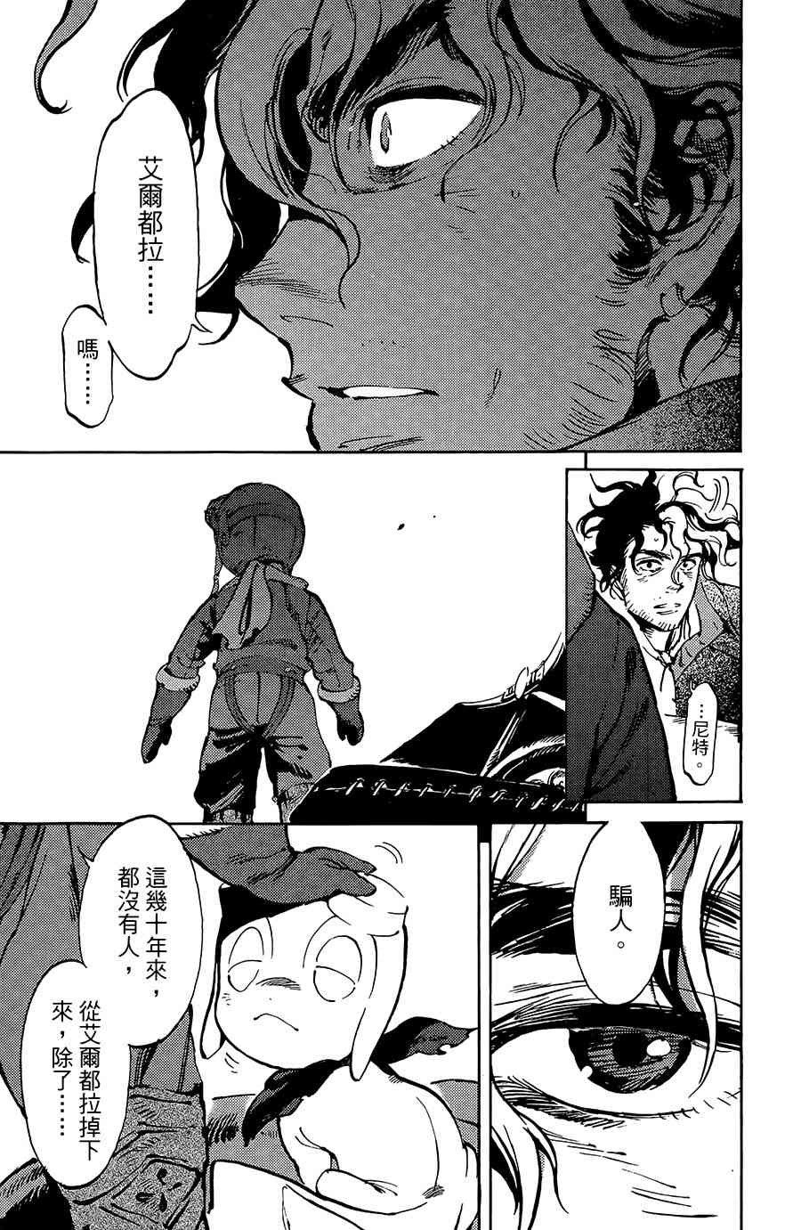 飞空幻想Lindbergh韩漫全集-17话无删减无遮挡章节图片 