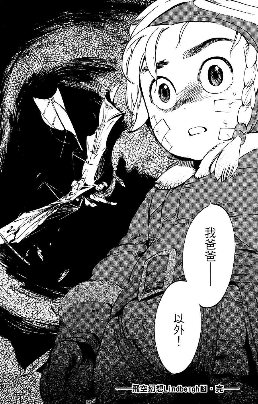飞空幻想Lindbergh韩漫全集-17话无删减无遮挡章节图片 